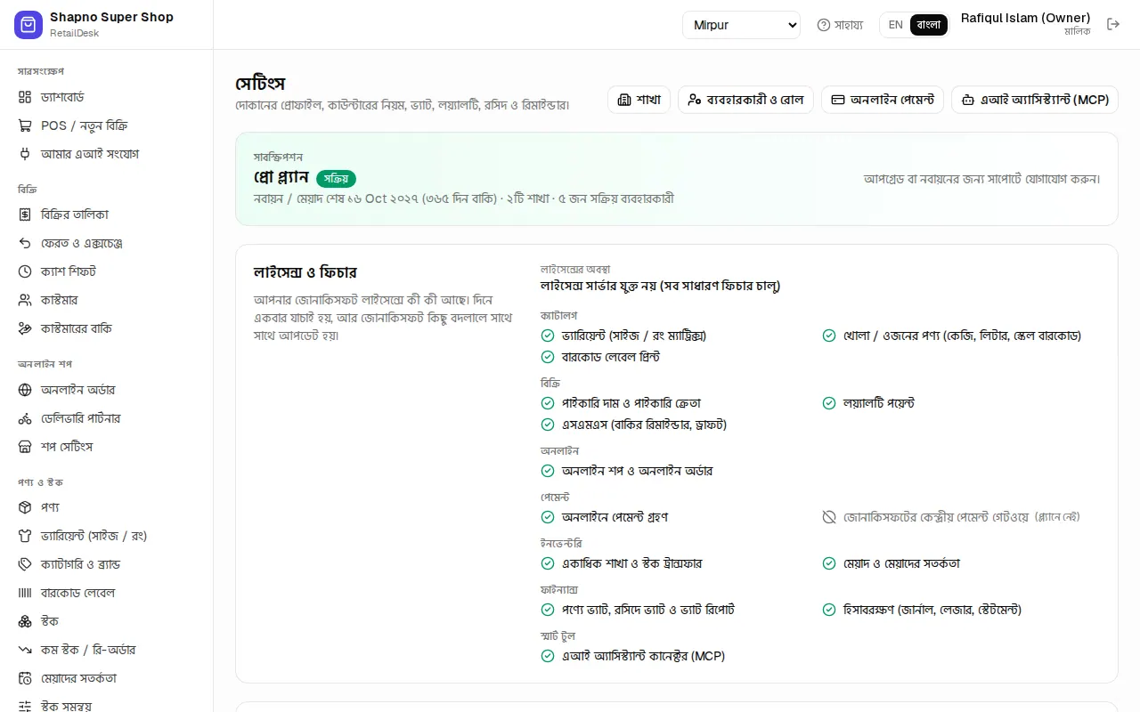 সেটিংস
